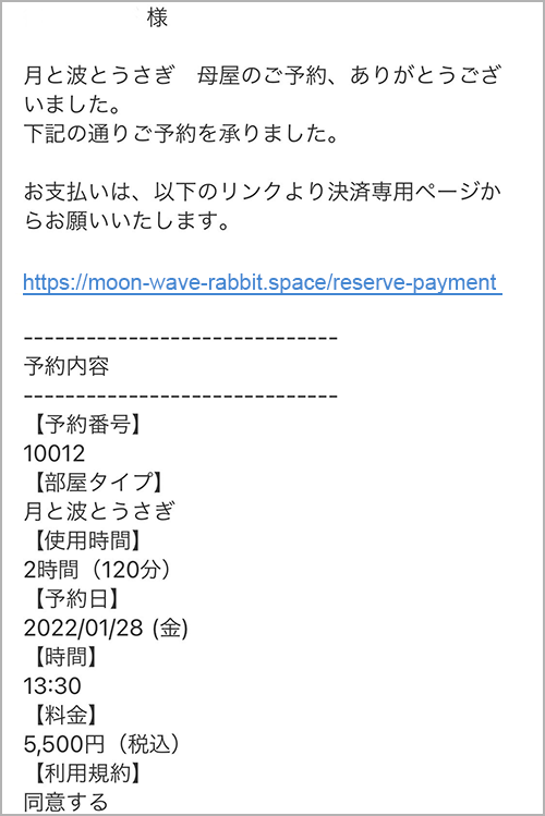 ご予約から決済までの流れ – 月と波とうさぎ母屋